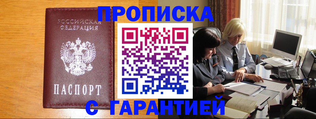 прописка гарантия в Дербенте