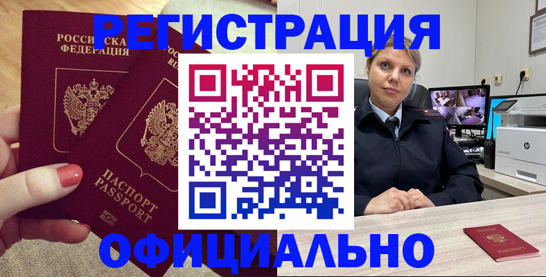 прописка для работы в Дербенте